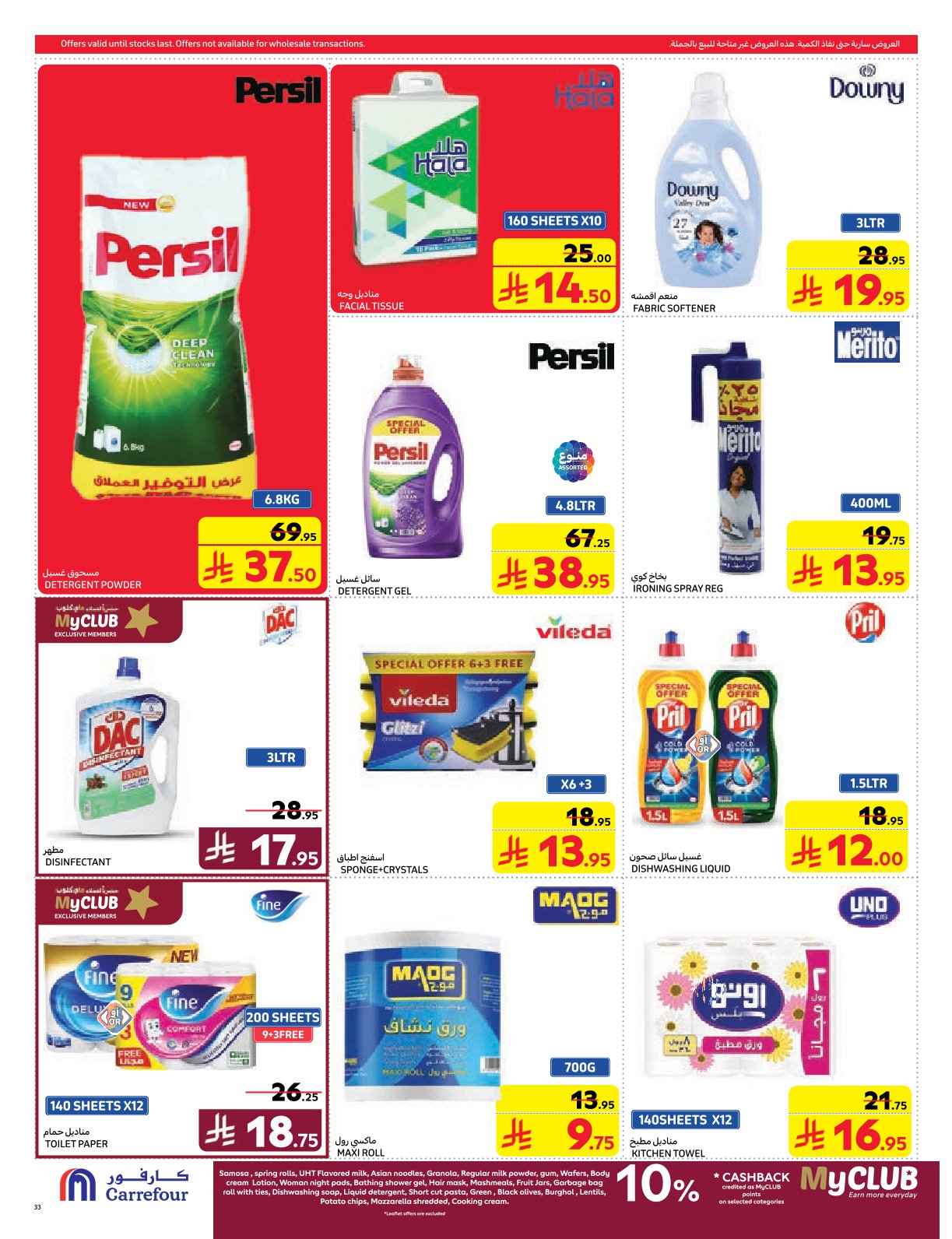 carrefour-saudi offers from 26feb to 4mar 2025 عروض كارفور السعودية من 26 فبراير حتى 4 مارس 2025 صفحة رقم 33